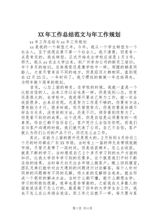 2024年工作总结范文与年工作规划