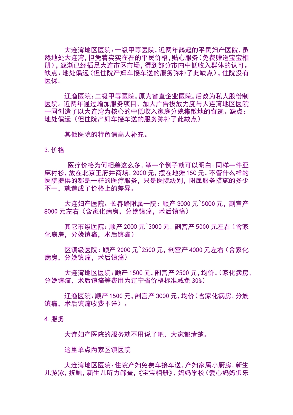 大连各医院产科分析_第2页