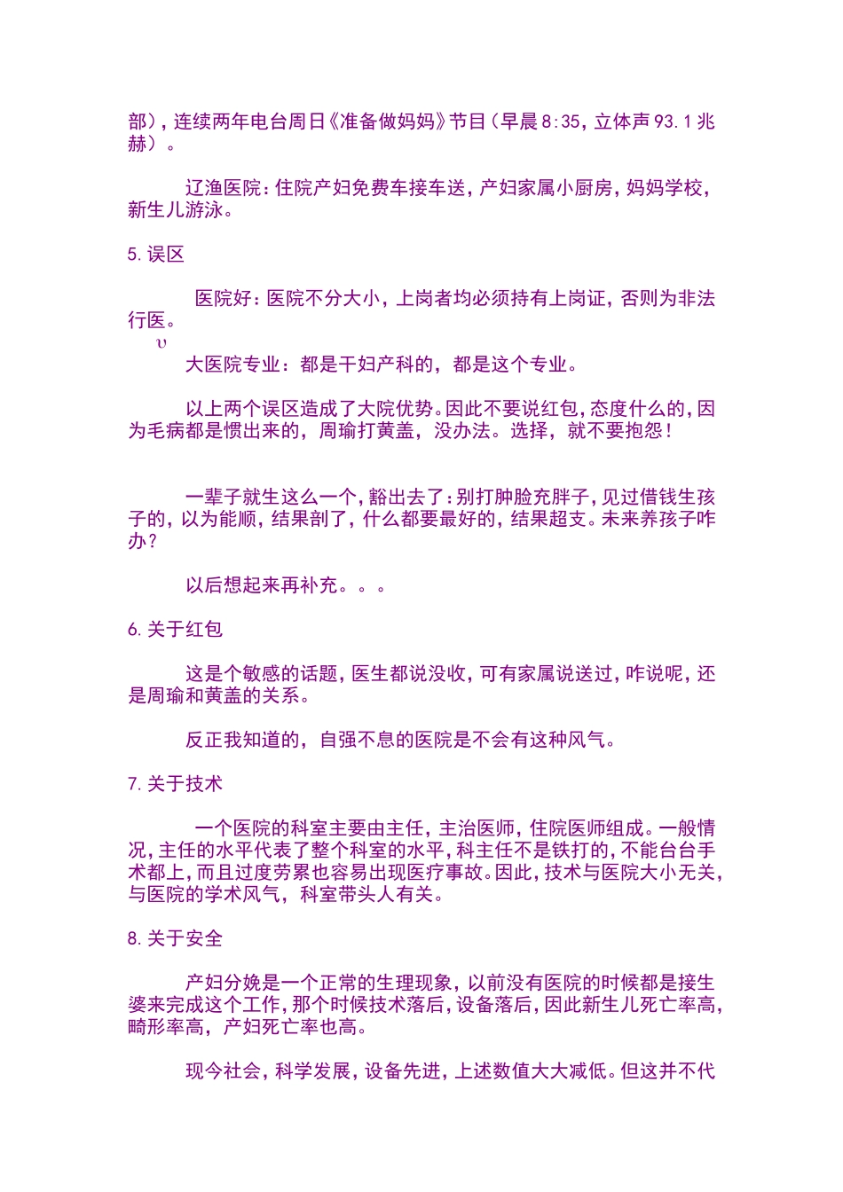 大连各医院产科分析_第3页