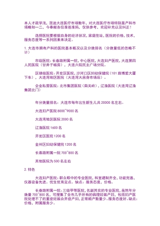 大连各医院产科分析