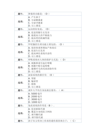 大学生健康教育网络版习题(脱水版)