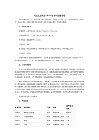 大连工业大学2015年招生章程(已经过主管部门审核)