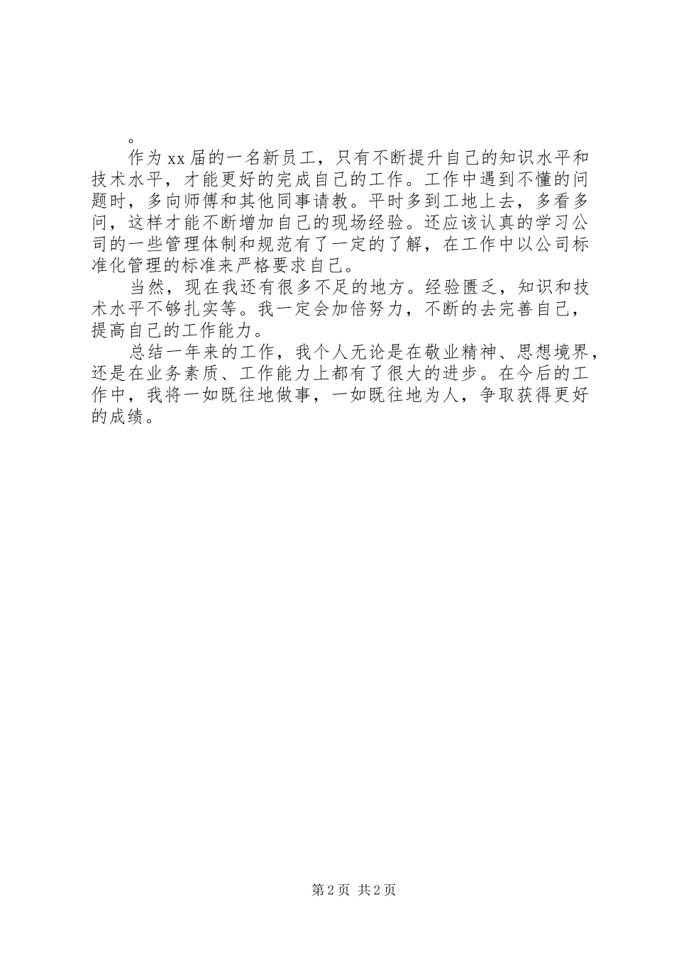 2024年工作总结范文与自我评价_第2页