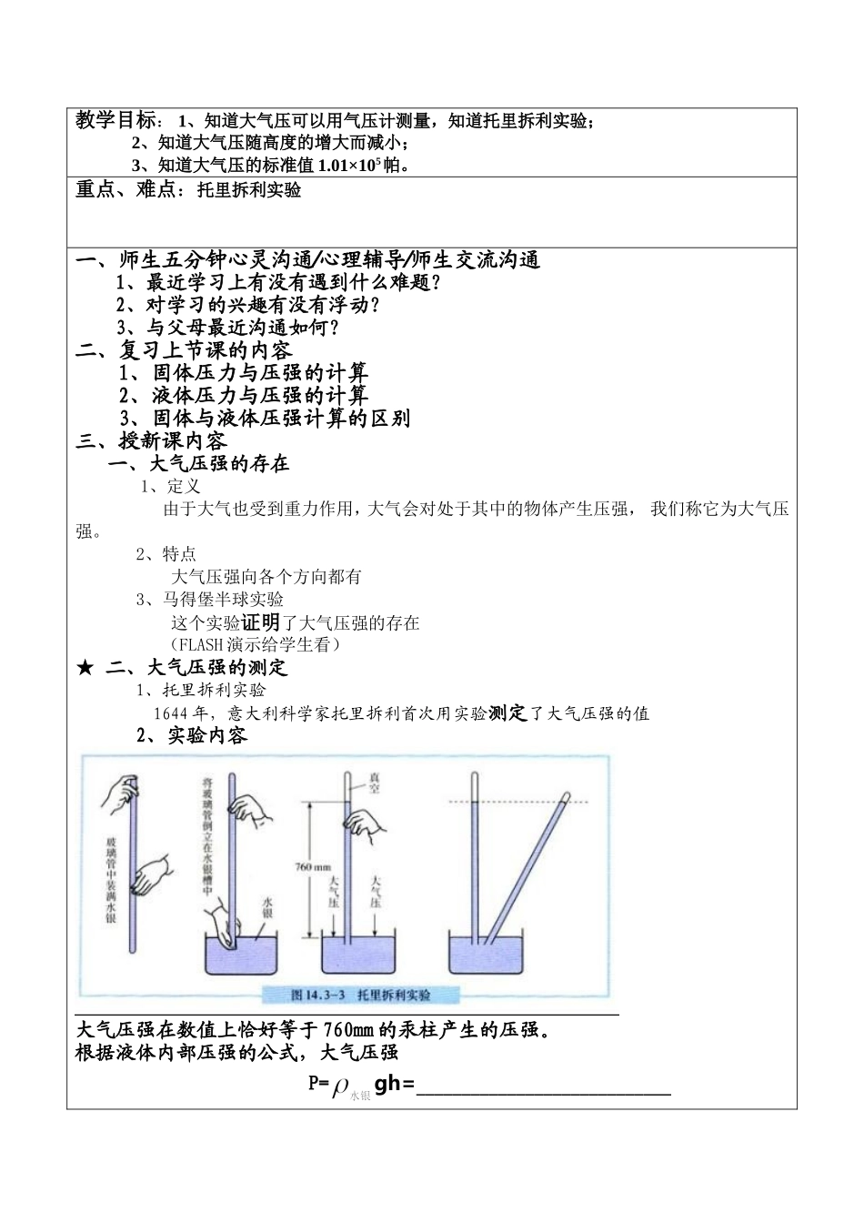 大气压强教案(辅导中心用)_第1页