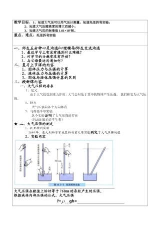 大气压强教案(辅导中心用)