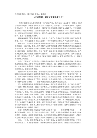 大学体验英语4-(第三版)课文A、B译文