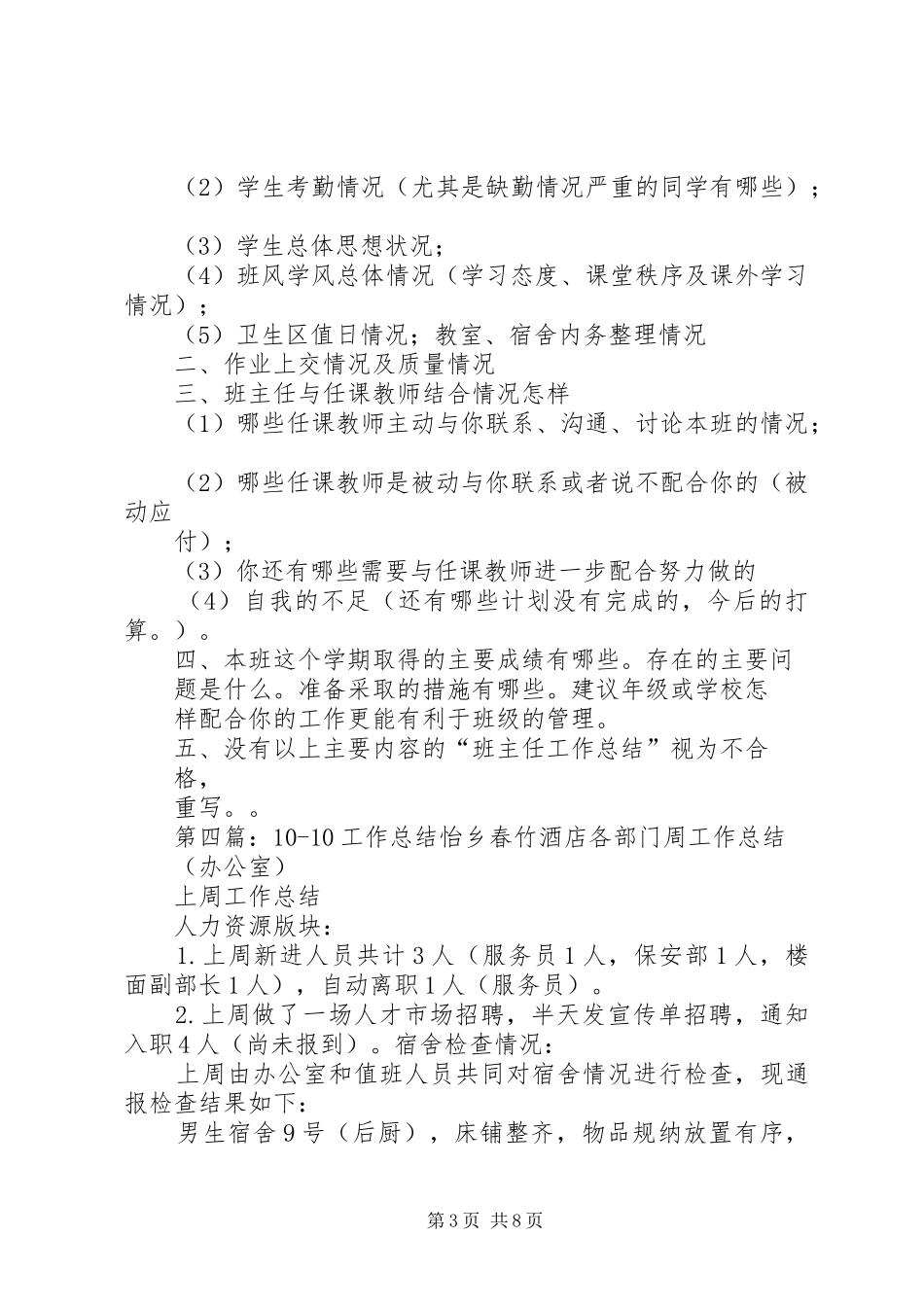 2024年工作总结纲要_第3页