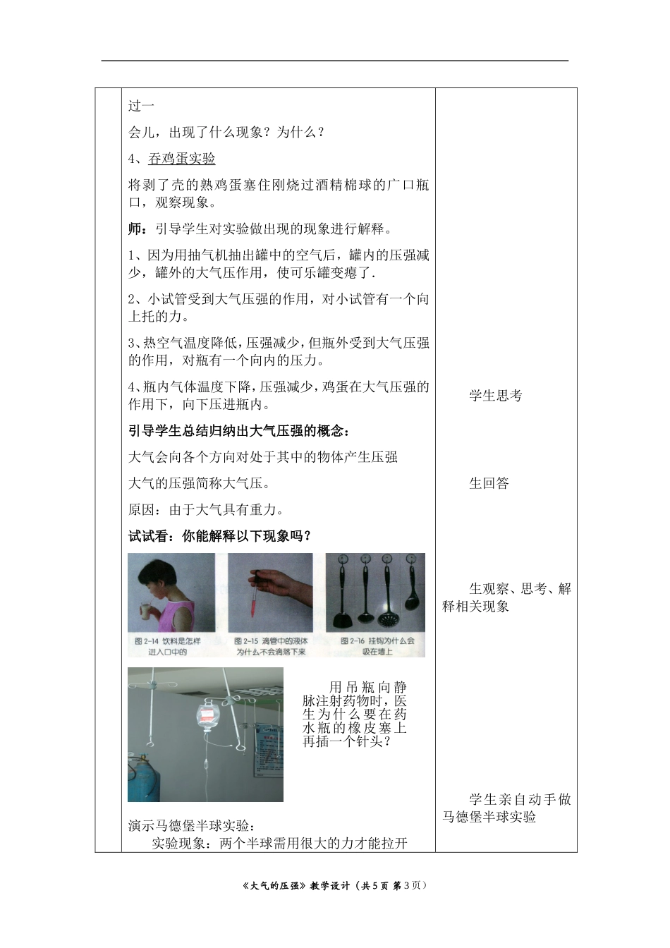 大气压强教案_第3页