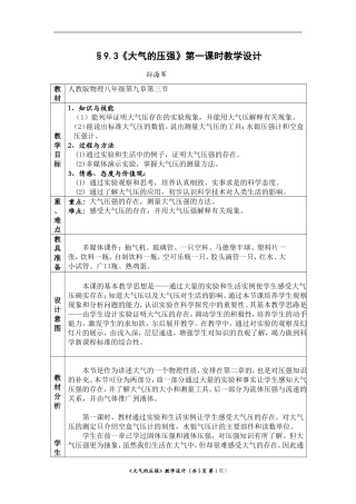 大气压强教案