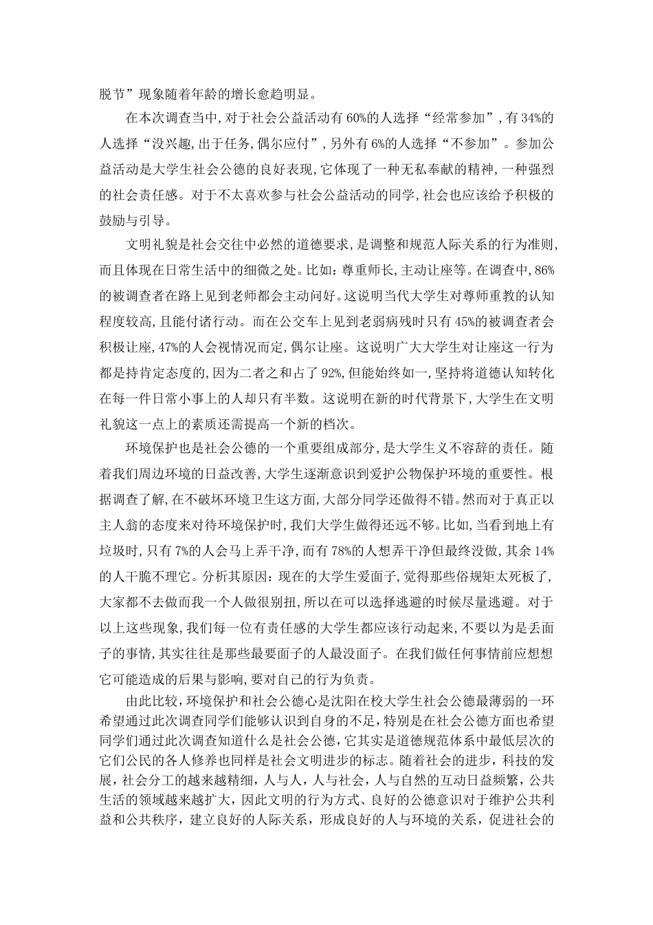 大学生践行社会公德论文_第2页