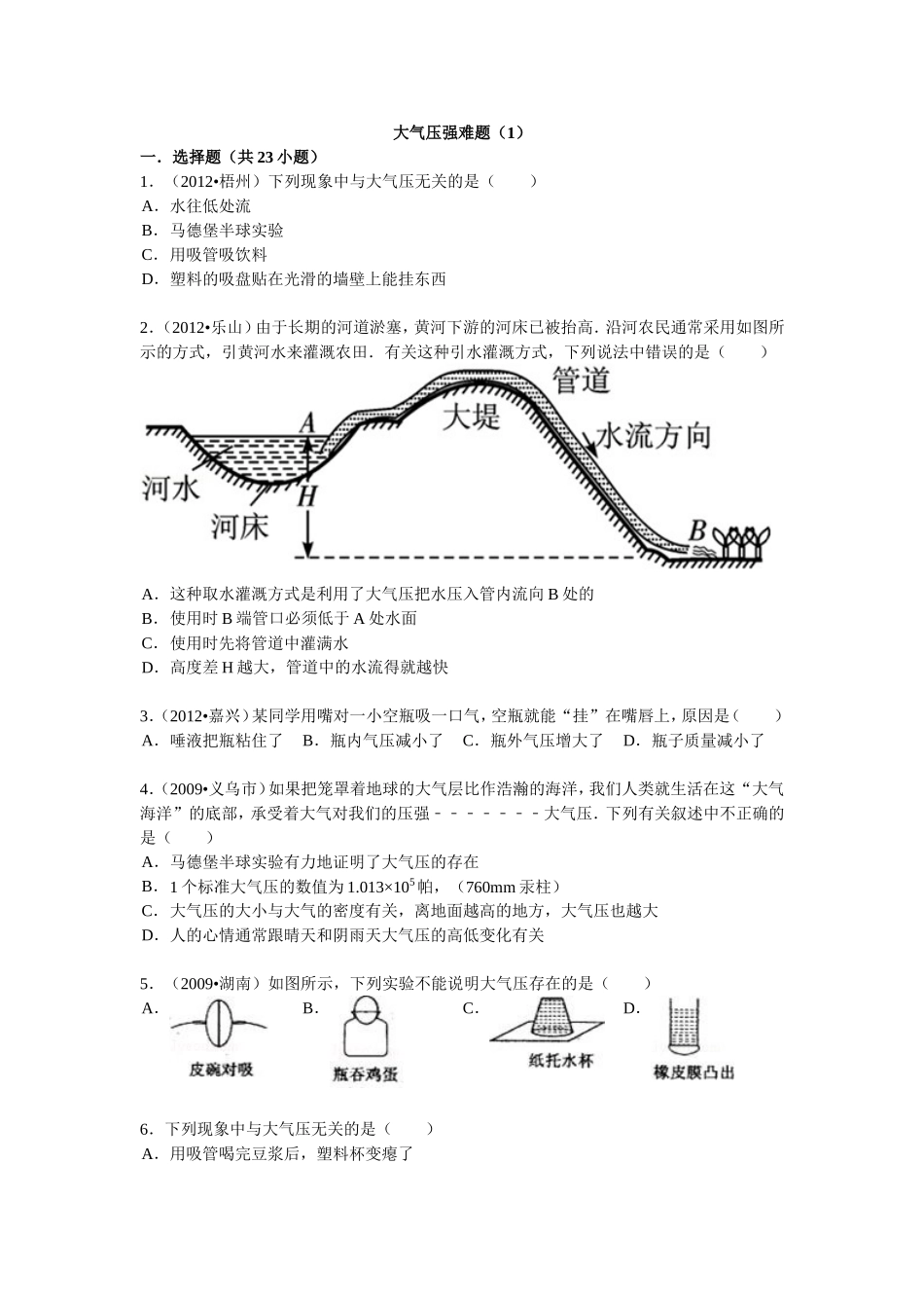 大气压强难题1_第1页