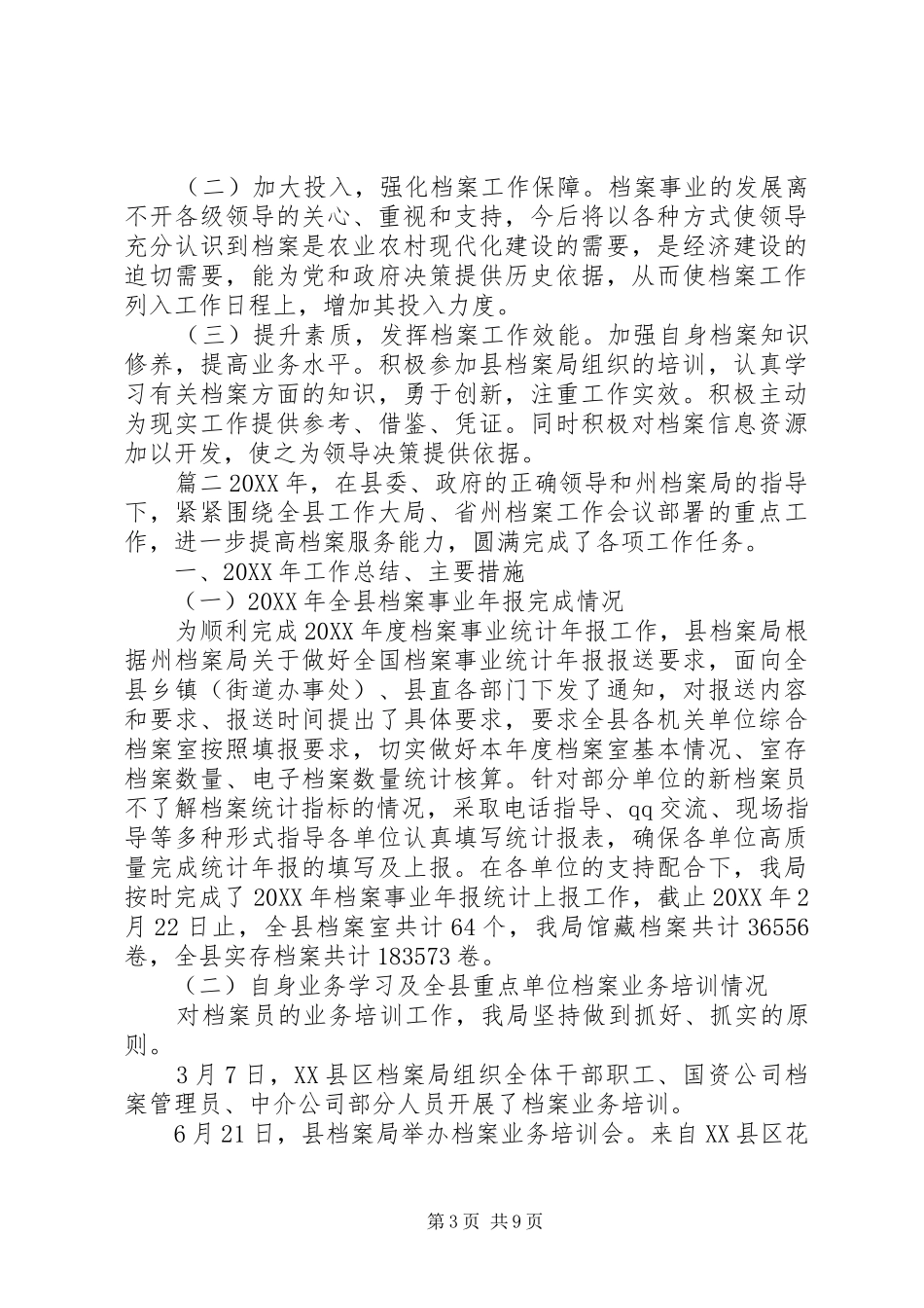 2024年工作总结工作计划档案工作总结及工作计划_第3页