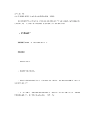 大气压强实验