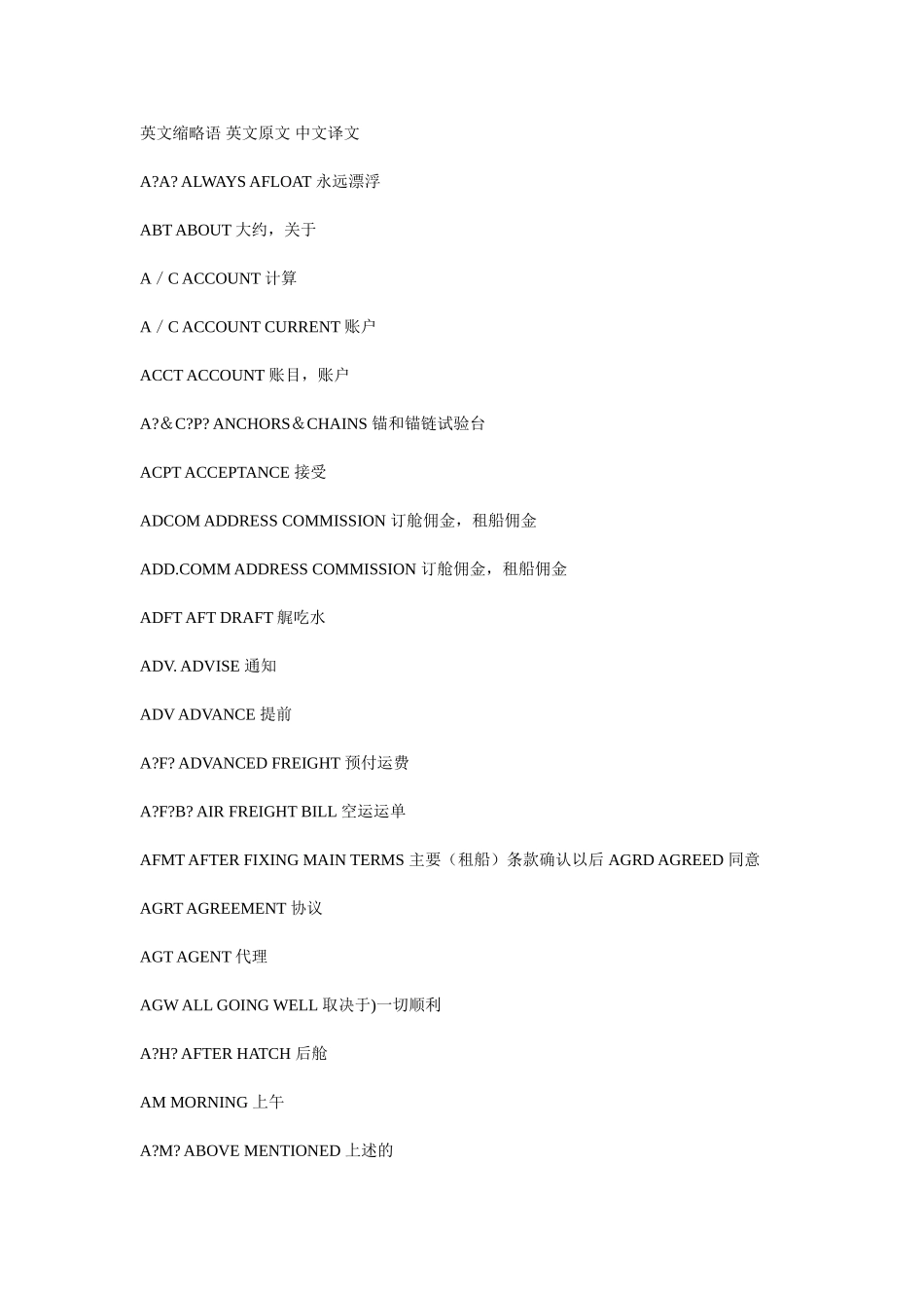 大连海事大学4+1航海航海英之三副考证必备_第1页