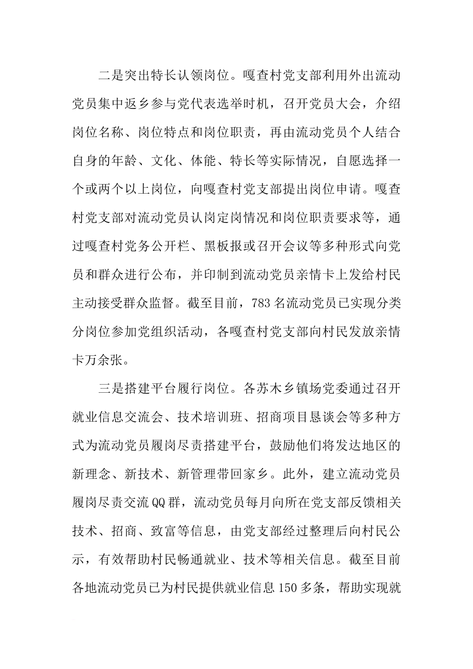 大学生讲奉献有作为发言稿(党员篇)_第2页