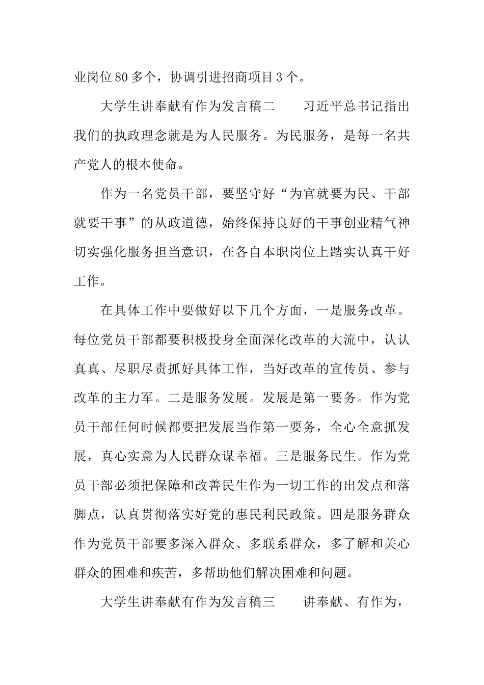 大学生讲奉献有作为发言稿(党员篇)_第3页