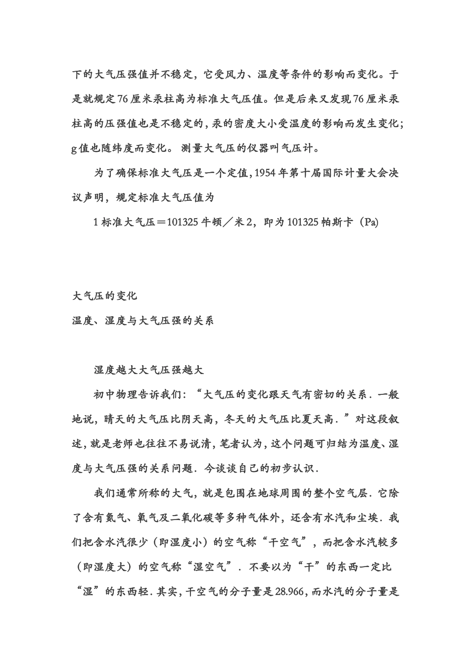 大气压与温度的关系_第3页