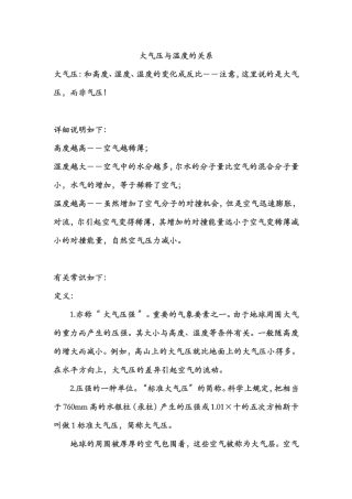 大气压与温度的关系