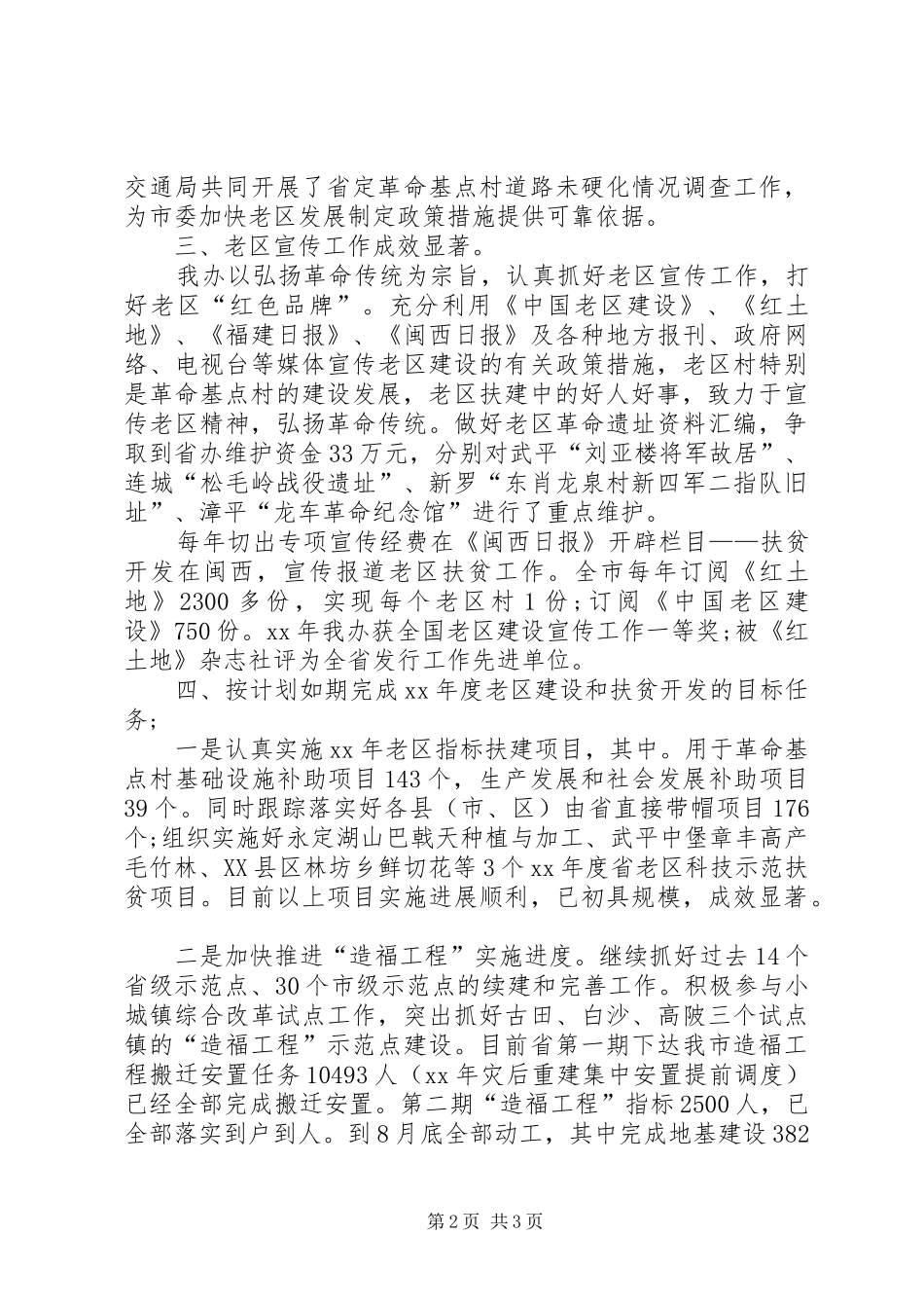 2024年工作总结工作计划思路_第2页