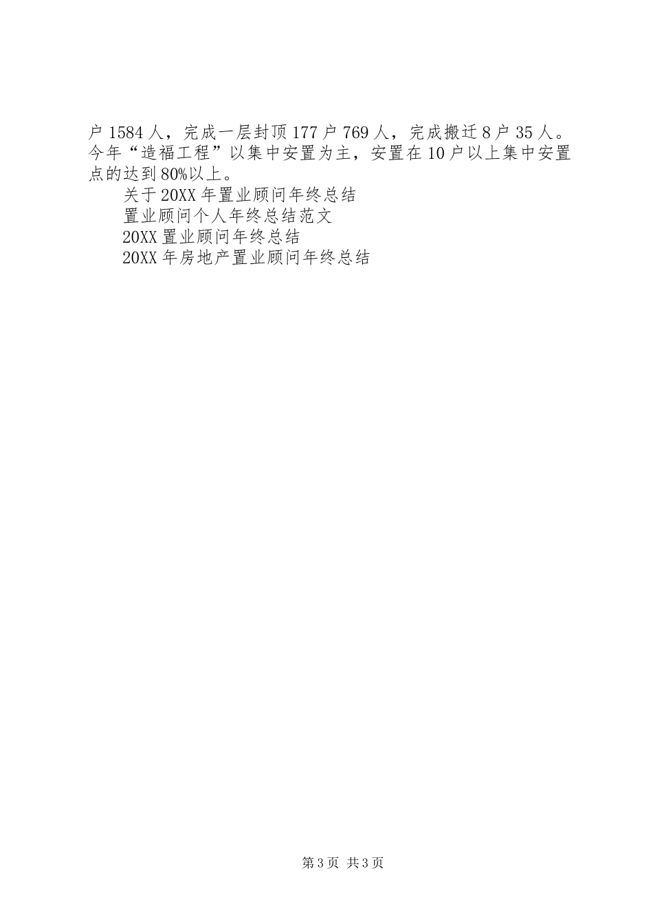 2024年工作总结工作计划思路_第3页