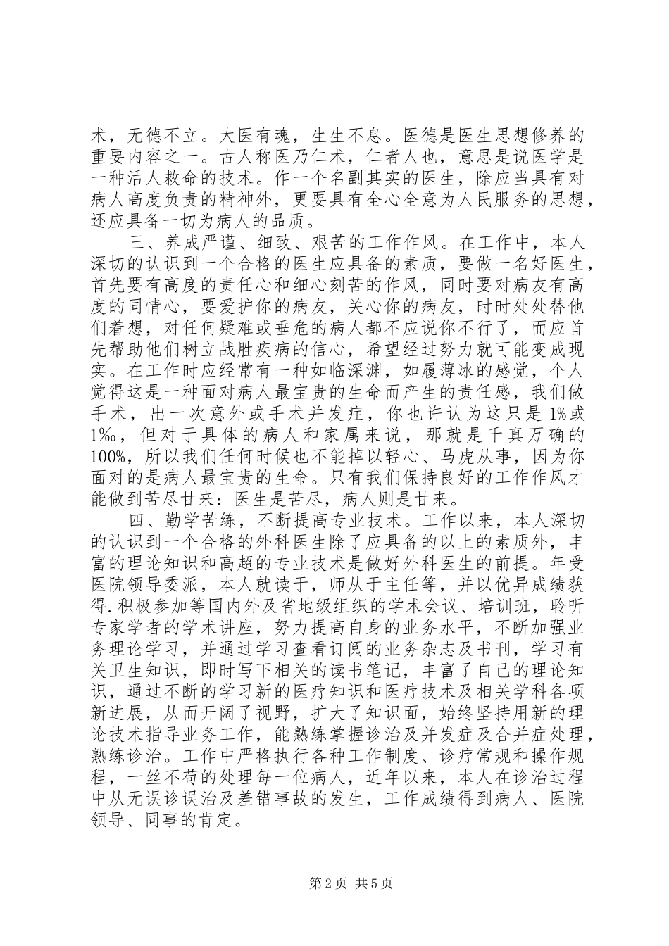 2024年工作总结工作计划思路工作总结工作计划_第2页