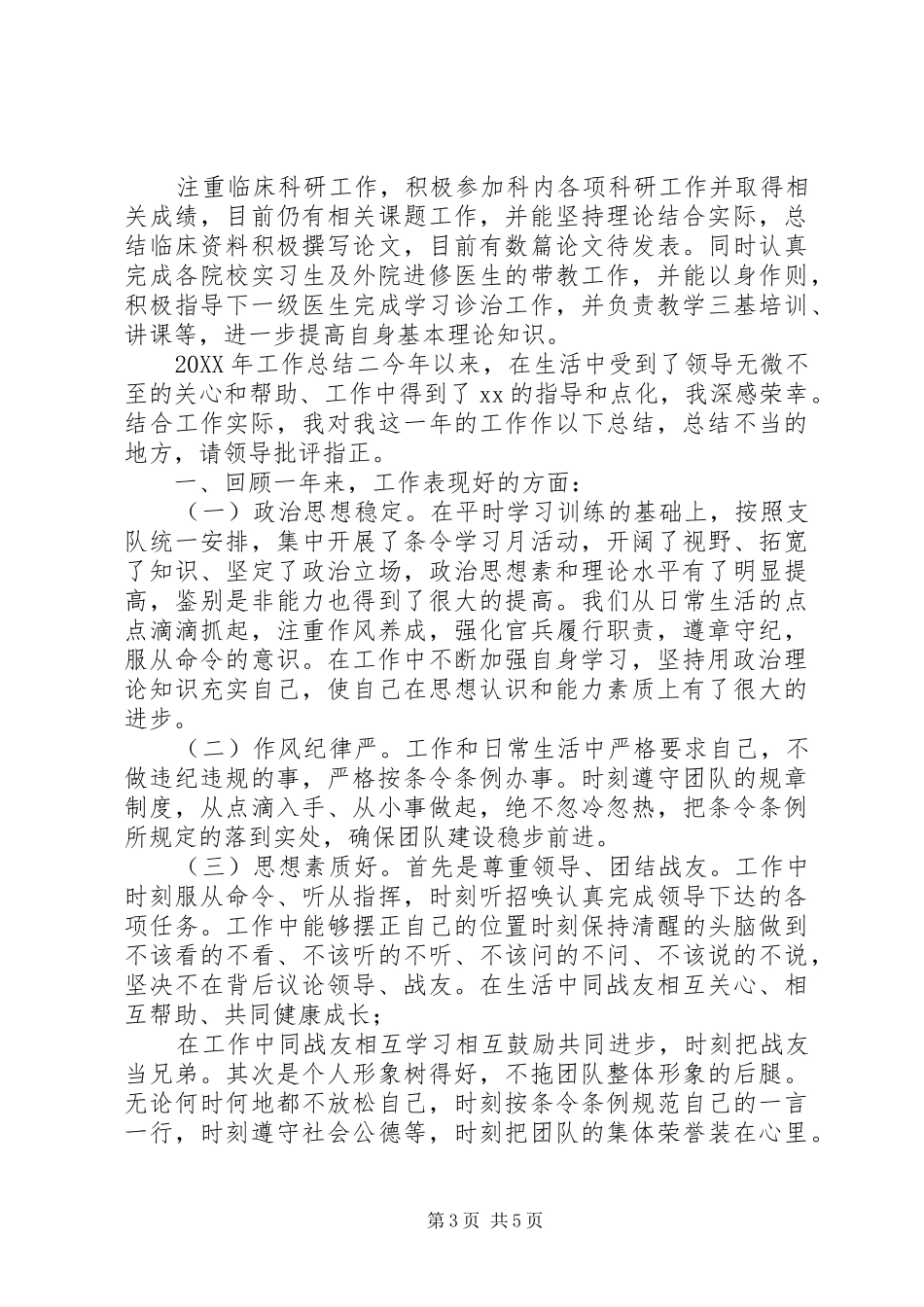 2024年工作总结工作计划思路工作总结工作计划_第3页