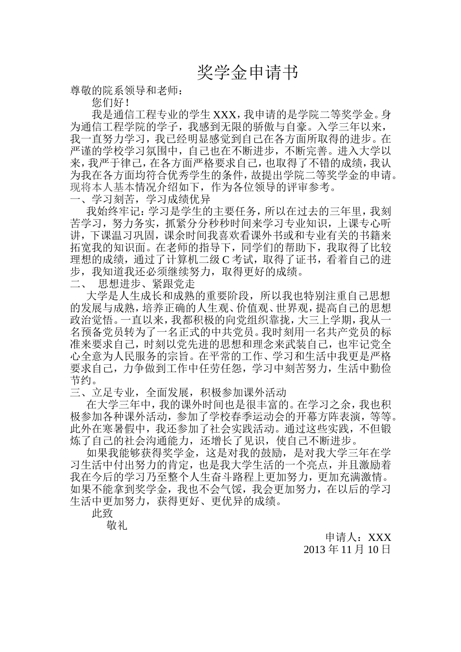 大学生奖学金申请书_第1页