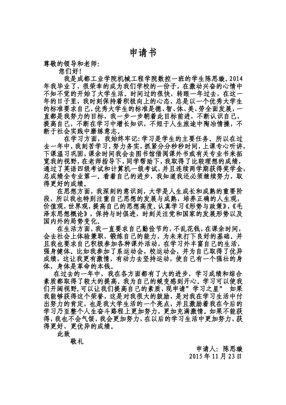 大学生奖学金申请书_第2页