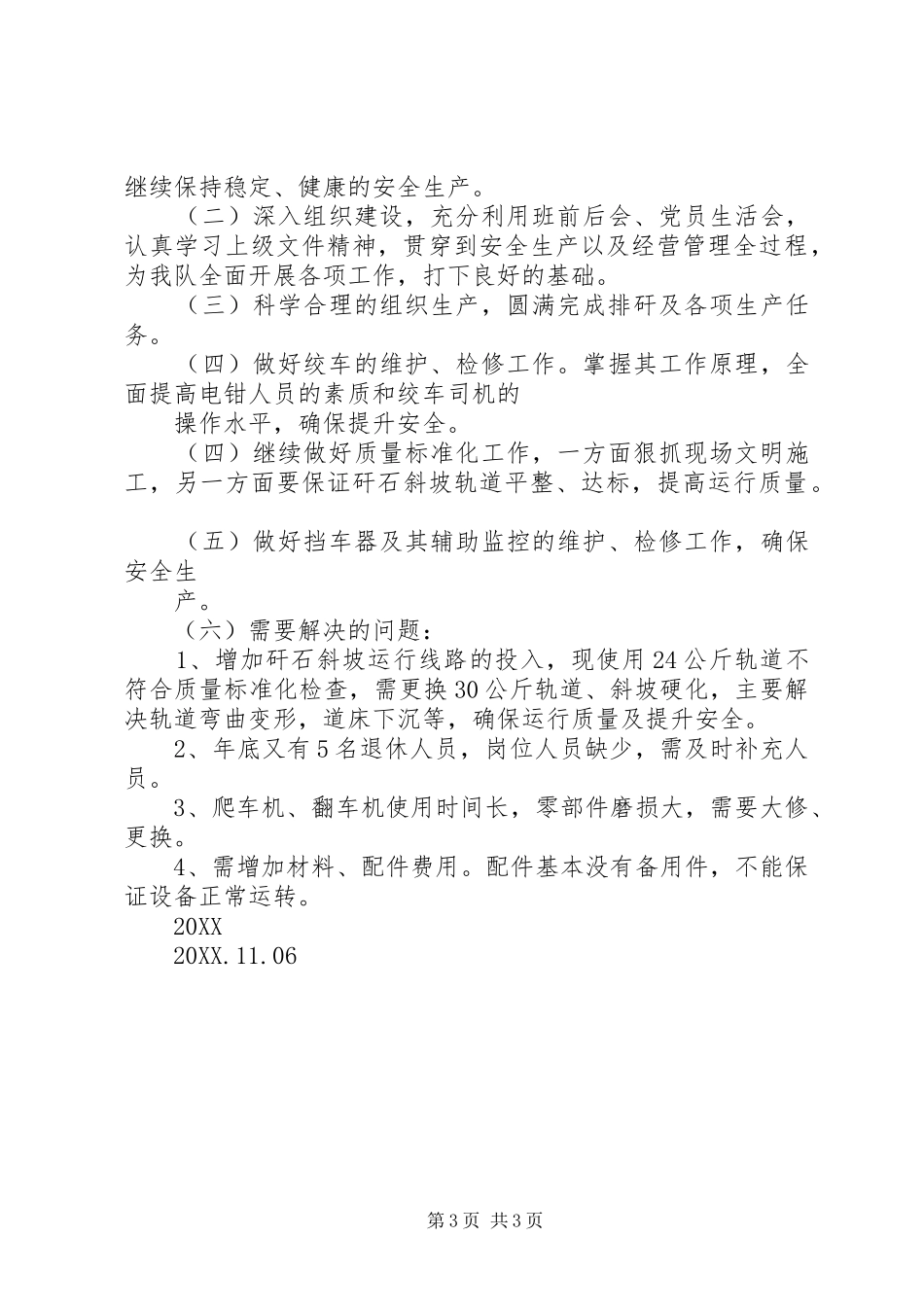 2024年工作总结和工作规划_第3页