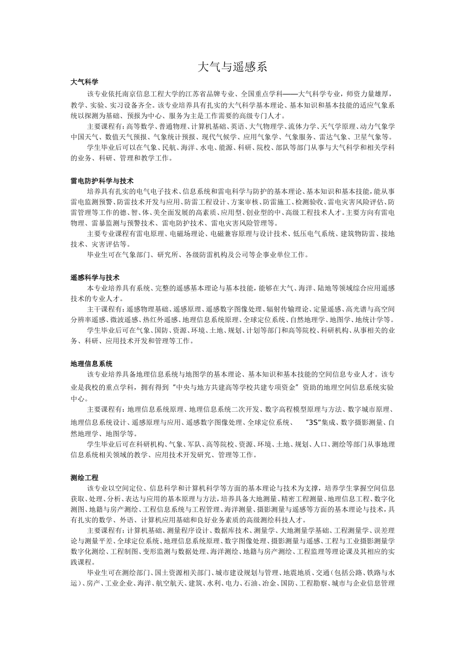 大气与遥感系_第1页