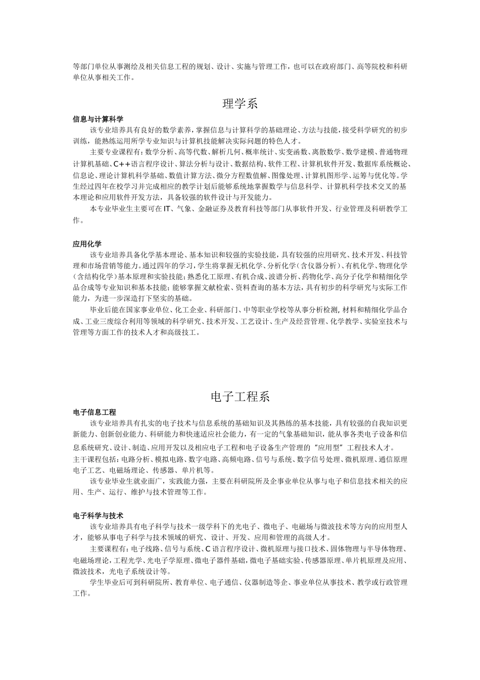 大气与遥感系_第2页