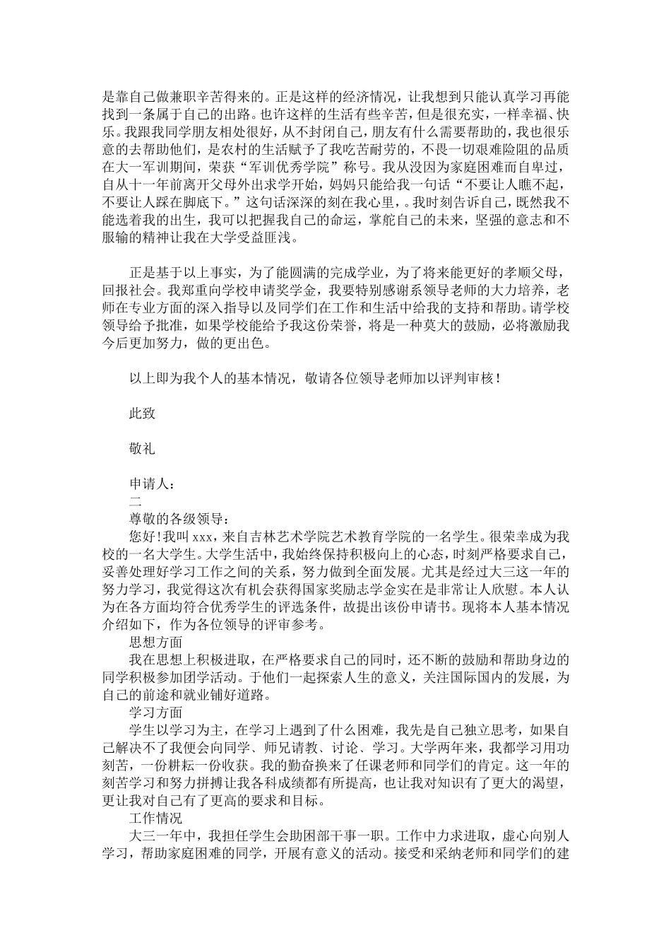 大学生奖学金申请书范文-精选模板_第2页