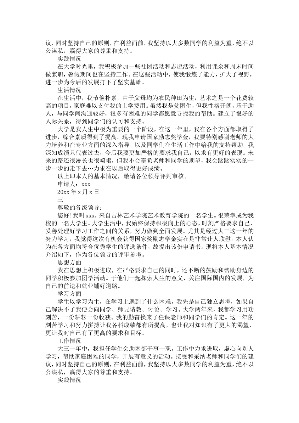 大学生奖学金申请书范文-精选模板_第3页