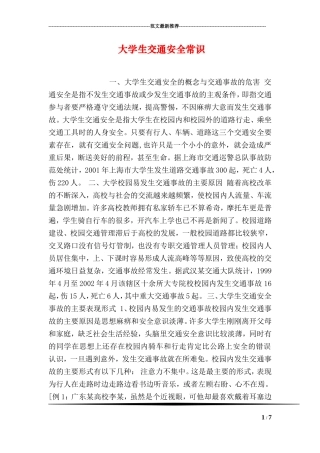 大学生交通安全常识