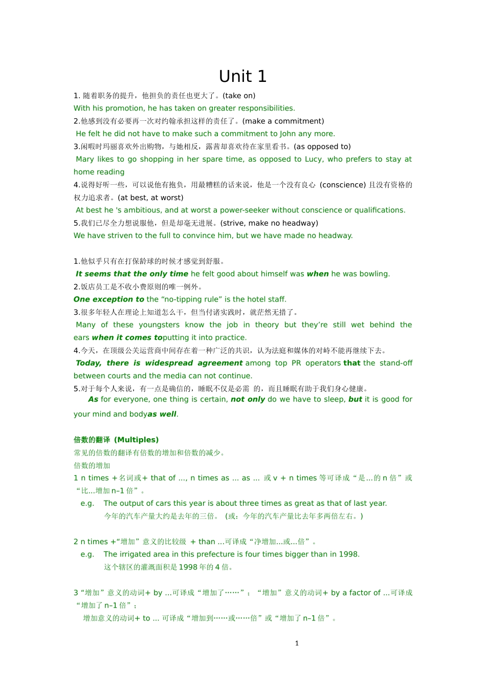 大学体验英语四-课后翻译_第1页