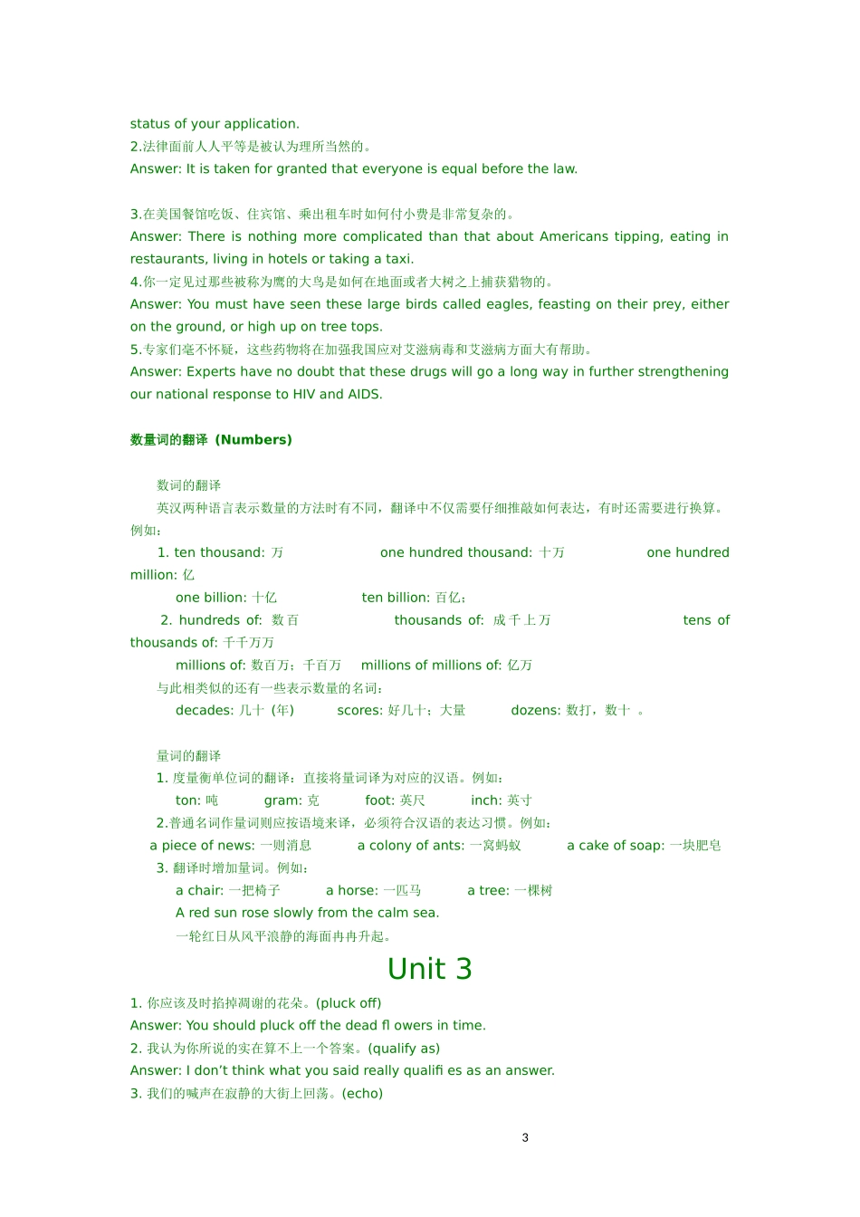 大学体验英语四-课后翻译_第3页