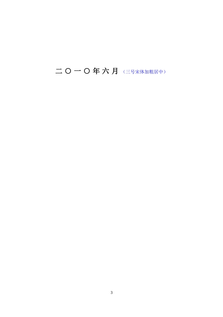 大连海事大学毕业论文Word模板_第3页