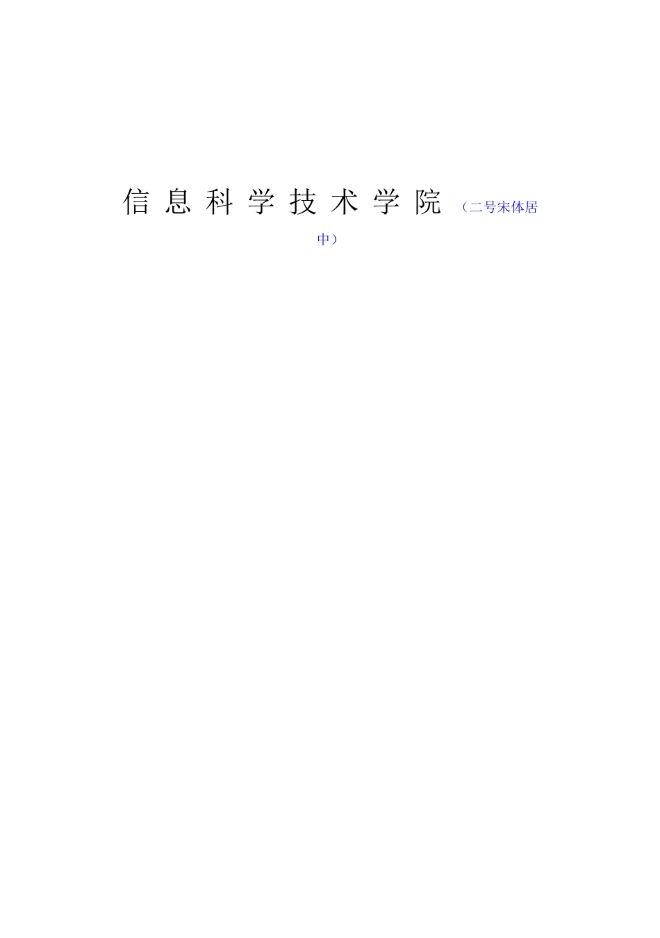 大连海事大学毕业论文格式_第3页