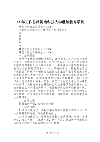 2024年工作总结河南科技大学继续教育学院