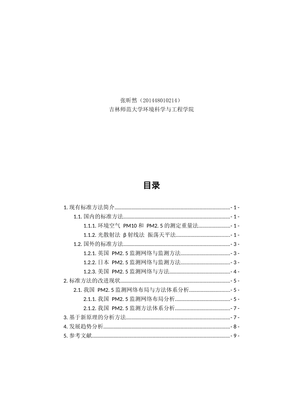 大气中的PM2.5的监测方法研究现状_第2页
