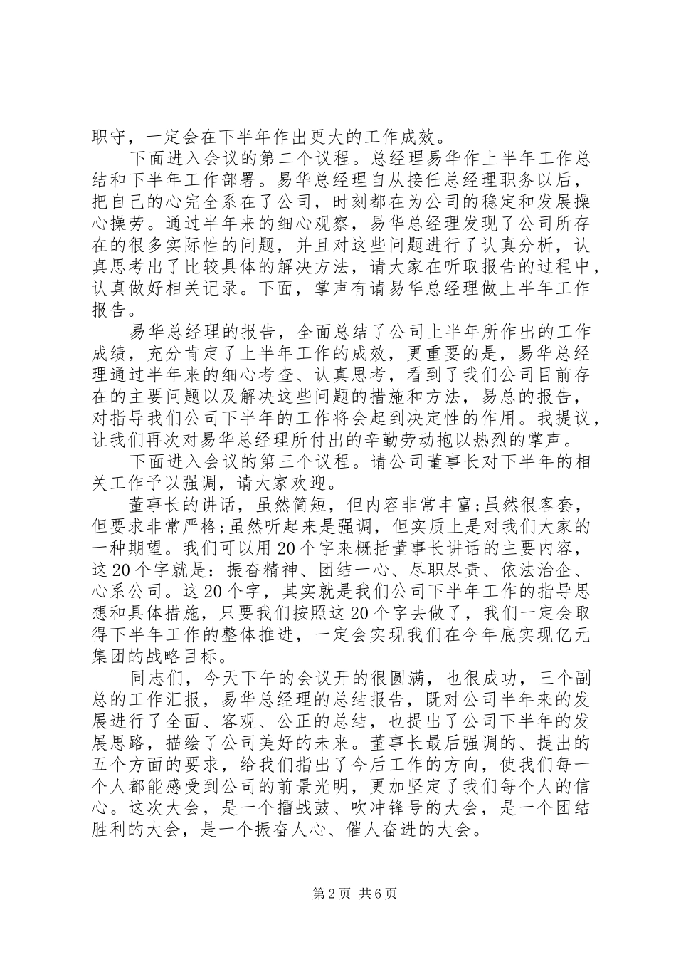 2024年工作总结会主持词_第2页