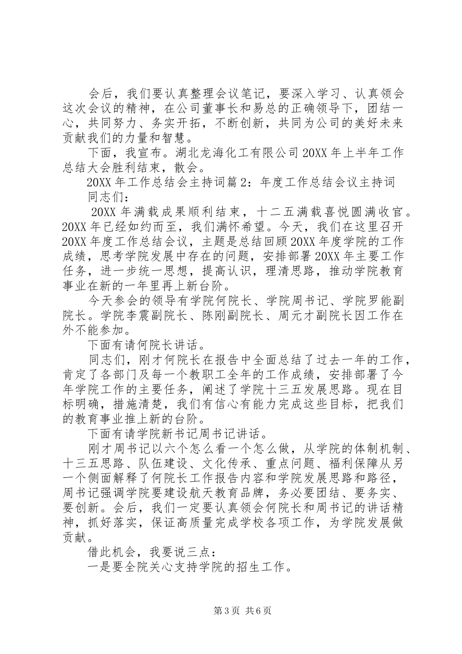 2024年工作总结会主持词_第3页