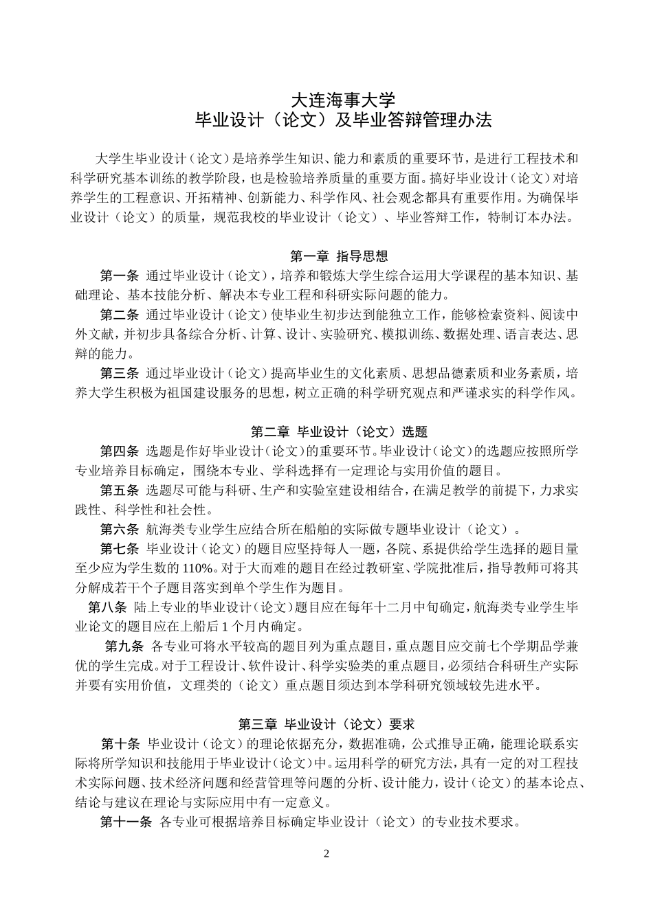 大连海事大学毕业设计规章制度_第2页