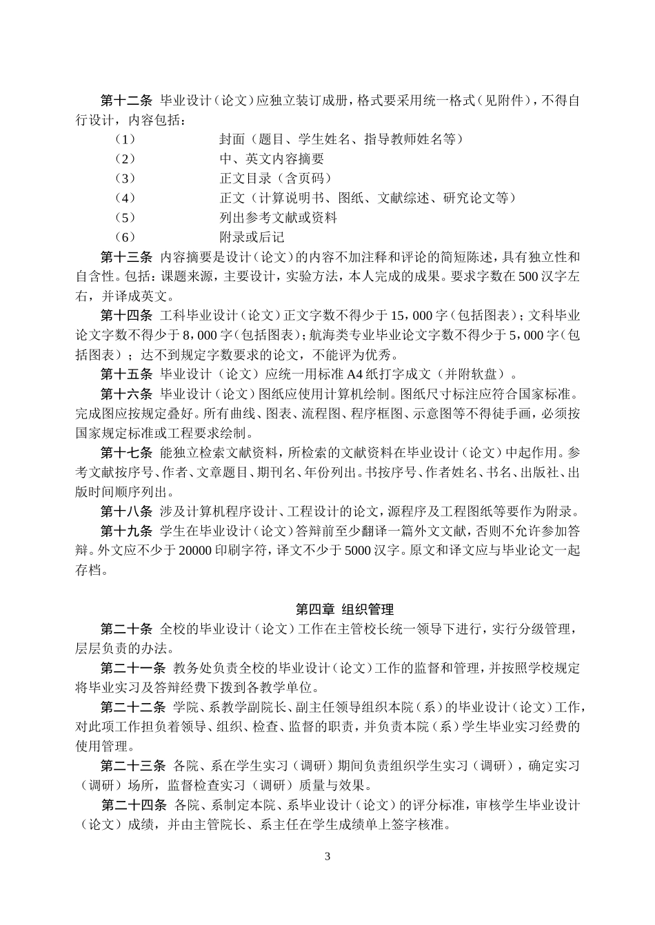 大连海事大学毕业设计规章制度_第3页