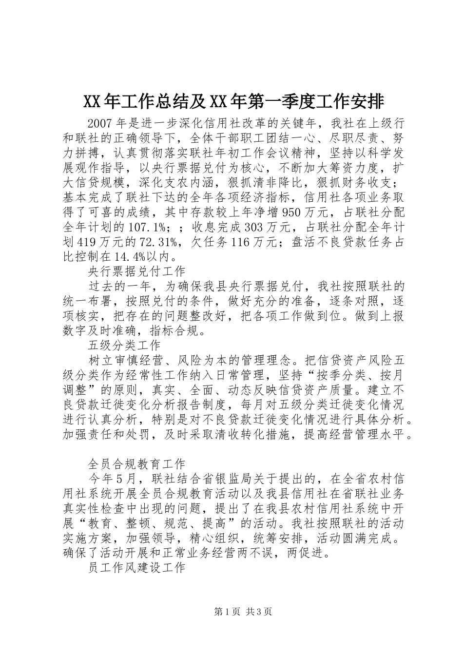 2024年工作总结及第一季度工作安排_第1页