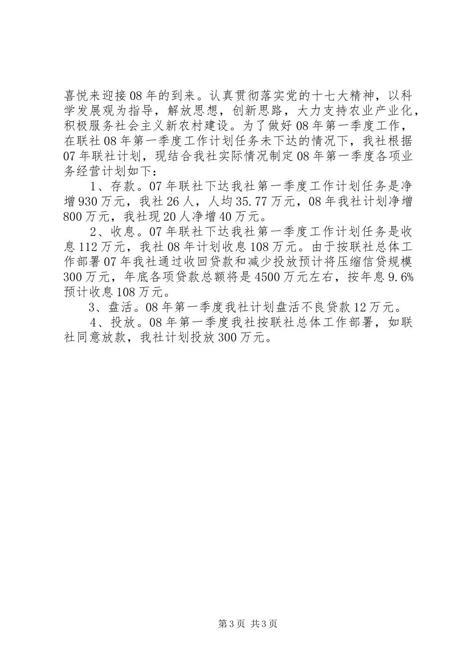 2024年工作总结及第一季度工作安排_第3页