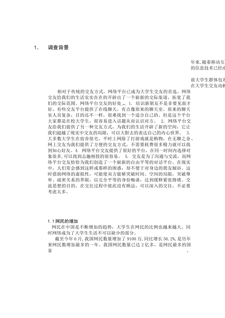 大学生交友平台需求分析终稿_第3页