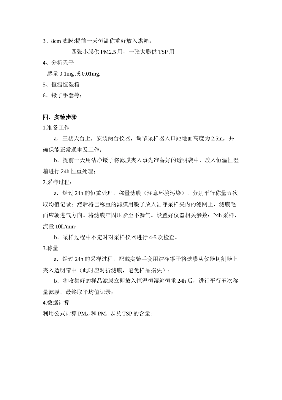 大气中颗粒物的测定_第2页