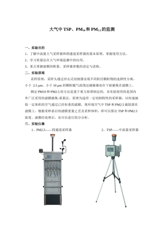 大气中颗粒物的测定