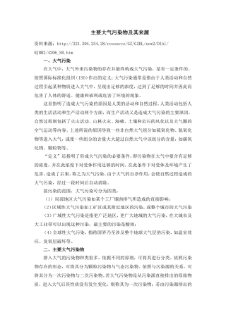 大气主要污染物及其来源